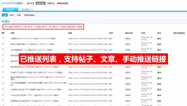 破解SEO主动推送 V3.1.0