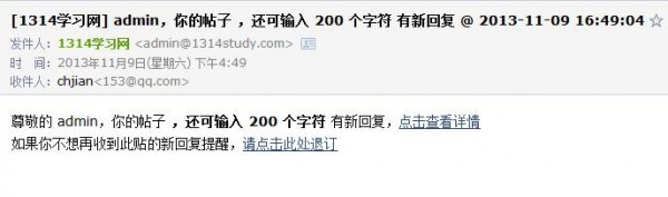 破解[1314]回帖邮件提醒 V2.1.0