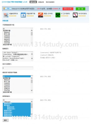 破解[1314]图片自动隐藏 1.4.0
