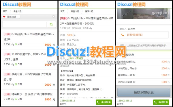 破解[1314]房屋出租系统 V3.3.1