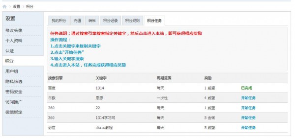 破解SEO搜索任务奖励 V3.1.0 高级版