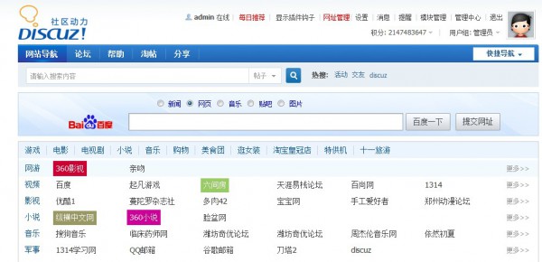 破解[1314]网址导航 V1.4.0 商业版