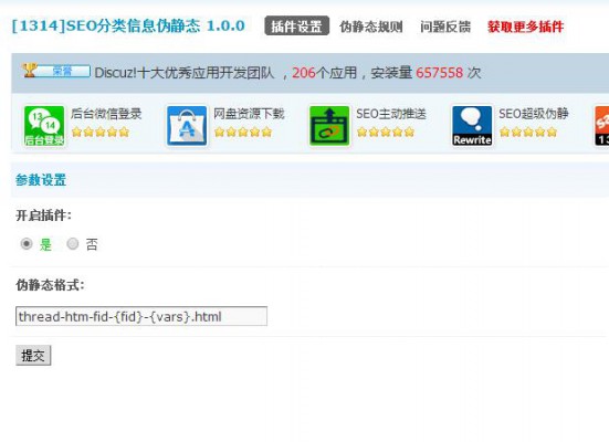 破解SEO分类信息伪静态 V1.2.0