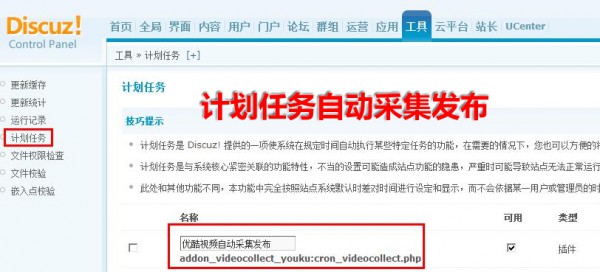 破解优酷视频自动采集 V1.3.2