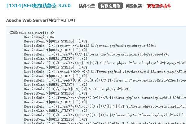 破解SEO超级伪静态 V3.4.8 高级版