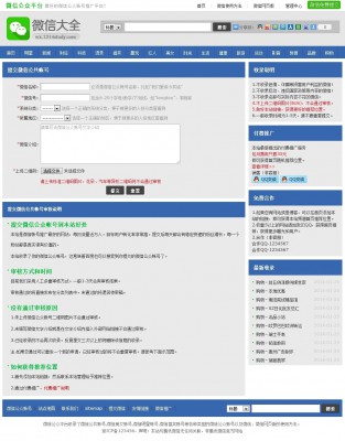 破解[1314]微信公众大全 V2.6.2 高级版