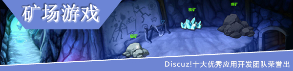 破解[1314]矿工矿场游戏 V3.3.2