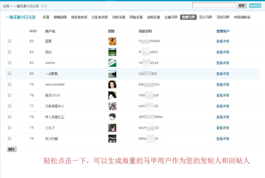 一键采集今日头条 1.0