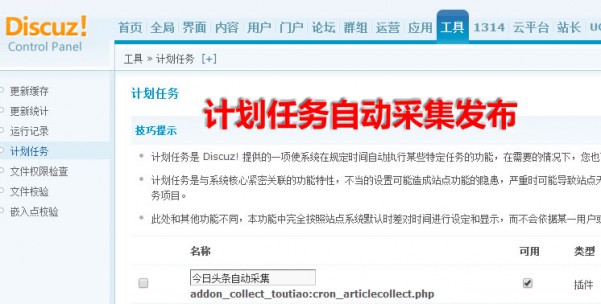 破解今日头条自动采集 V1.5.3 自动采集发布