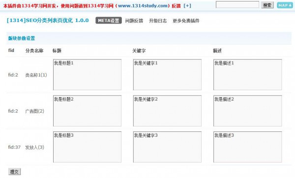 破解SEO主题分类优化 V1.2.1