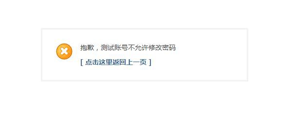 破解[1314]保护测试账号 1.0.0