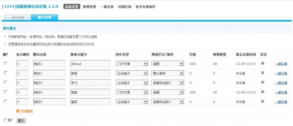 破解优酷视频自动采集 V1.3.5