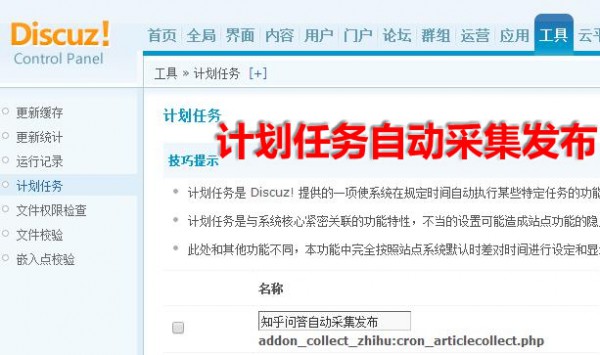 破解知乎问答自动采集 V1.4.2 自动采集发布