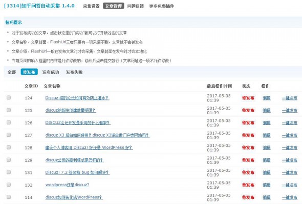破解知乎问答自动采集 V1.5.0 自动采集发布