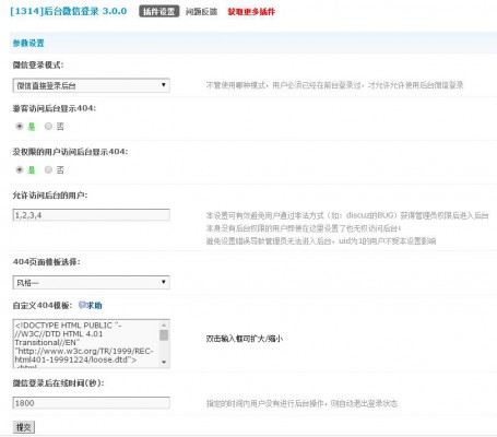 破解[1314]后台微信登录 V3.0.4