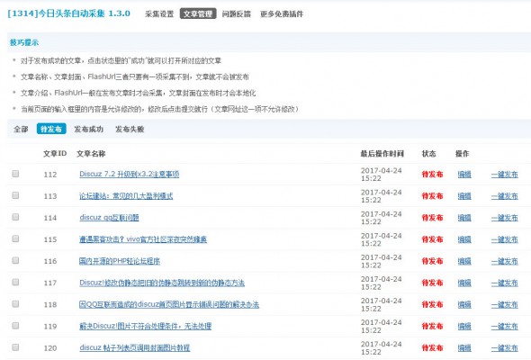 破解今日头条自动采集 V1.9.5 自动采集发布