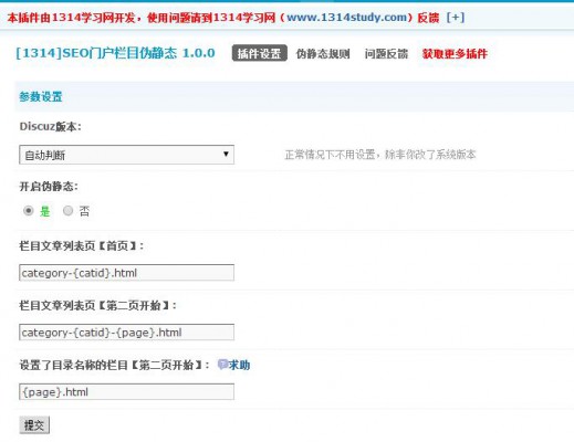 破解SEO门户栏目伪静态 V1.0.5