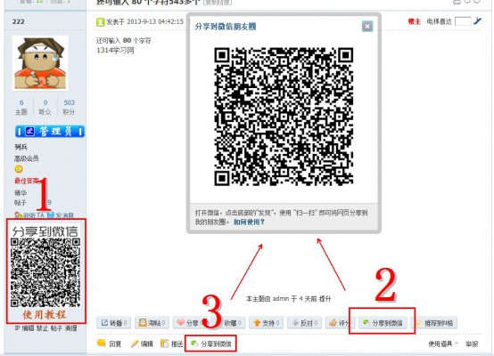 破解[1314]分享到微信 V3.7.5