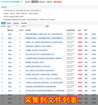 破解东方头条自动采集 10.01.01