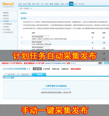 破解东方头条自动采集 V10.01.02 自动采集