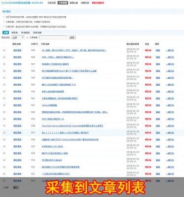 破解360问答自动采集 10.01.01