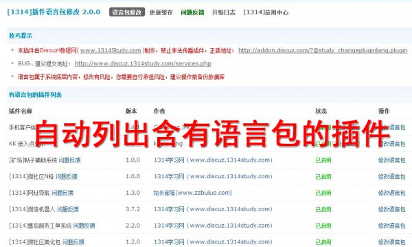 破解1314插件语言包修改 V2.0.1