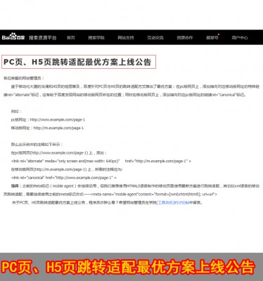 破解H5页跳转适配SEO 1.0.0