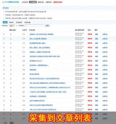 破解搜狐新闻自动采集 V10.01.04自动采集