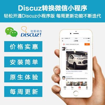 DZ社区论坛小程序版通用生成插件源码 Discuz微信应用APP定制开发