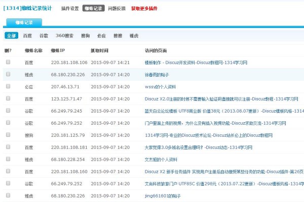 开源[1314]SEO蜘蛛爬虫记录 V2.4.3