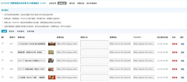 开源广场舞视频自动采集 V1.4.3 【56视频版】