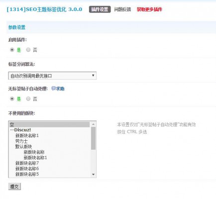 开源SEO主题标签优化 V3.0.0 送标签伪静态