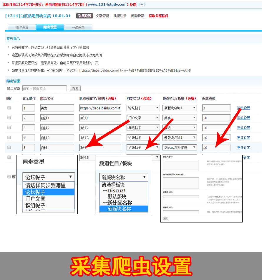 开源百度贴吧自动采集 V10.01.03