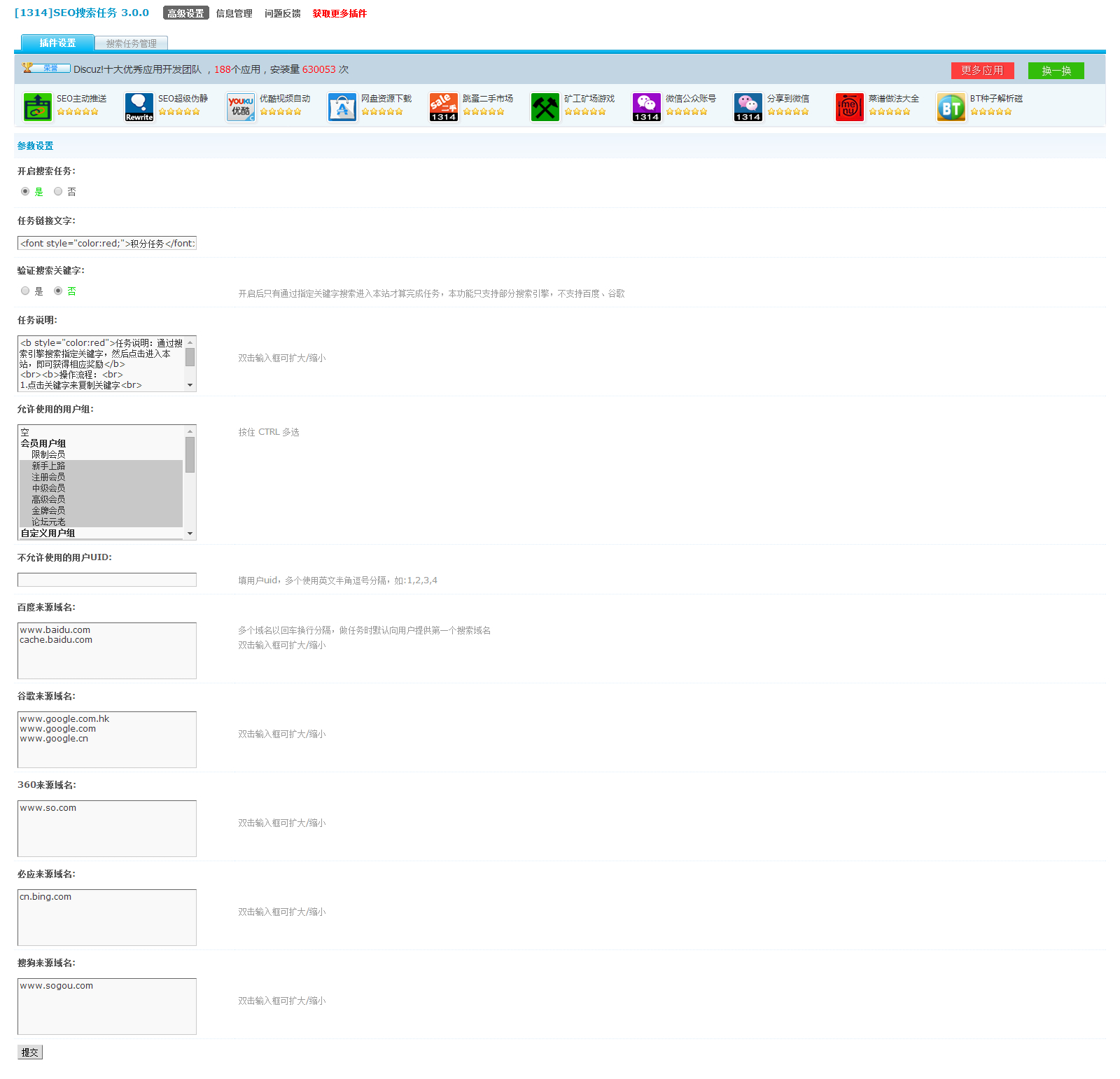 开源SEO搜索任务奖励 V3.1.3 高级版