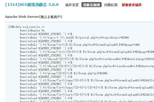 开源SEO超级伪静态 V3.6.5 高级版