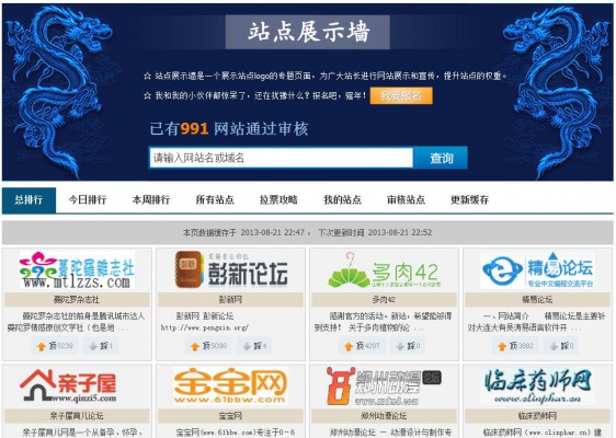 开源[1314]站点展示墙 V2.7.4