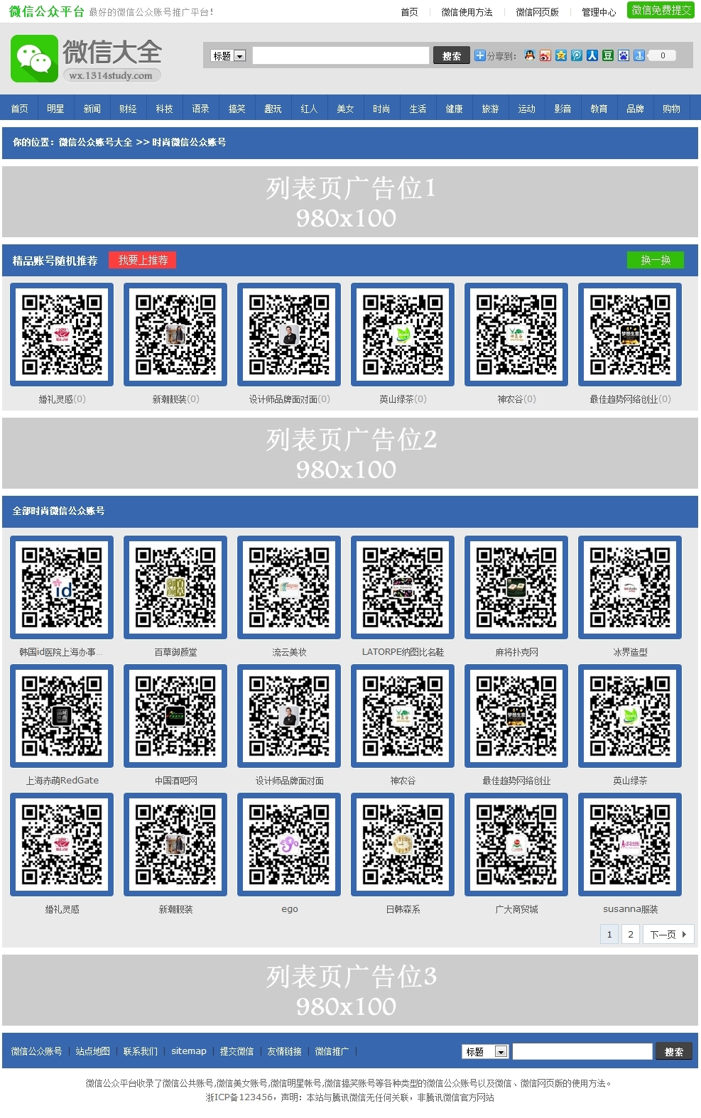 开源[1314]微信公众大全 V2.6.5 高级版