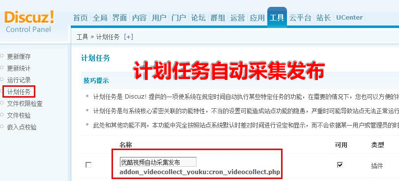 开源优酷视频自动采集 V1.5.2