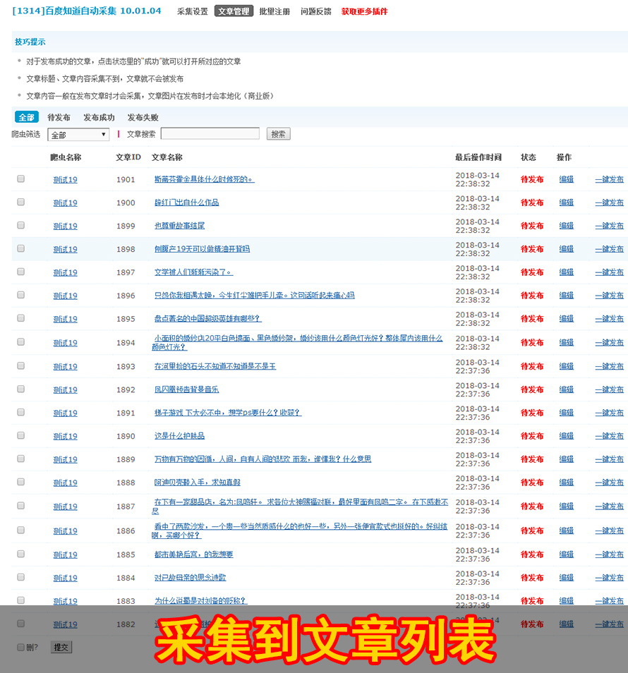 开源百度知道自动采集 V10.01.10 自动采集