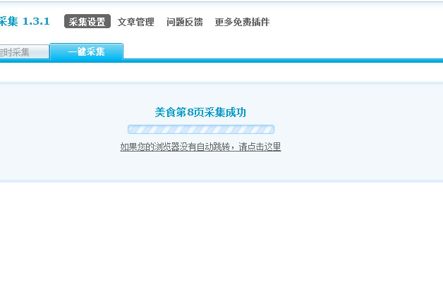 开源一点资讯自动采集 V11.01.10 自动采集