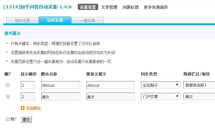 开源知乎问答自动采集 V1.6.08 自动采集发布