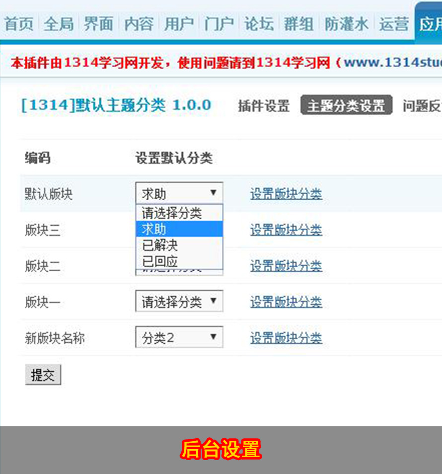开源[1314]默认主题分类 收费版