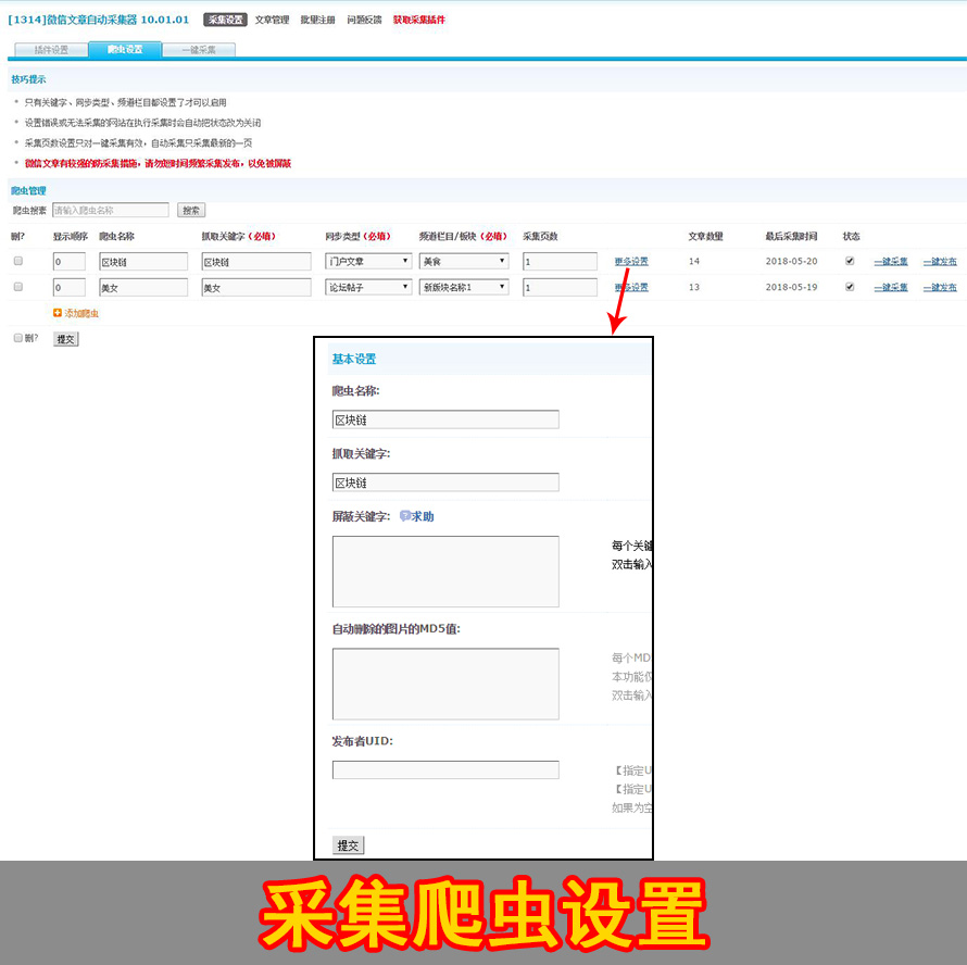 开源微信文章自动采集器 V10.01.05 自动采集