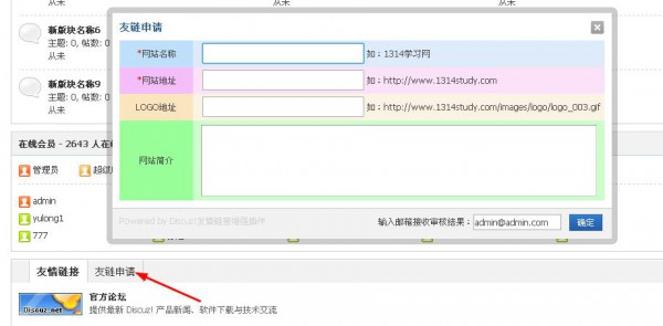 开源[1314]友情链接增强 V3.2.3 高级版