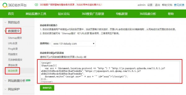 开源360搜索自动收录 商业版
