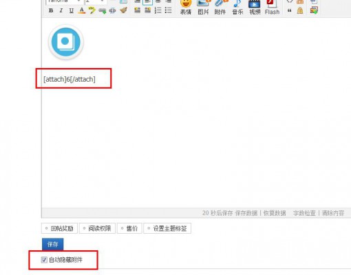 开源[1314]自动隐藏附件 V1.0.2