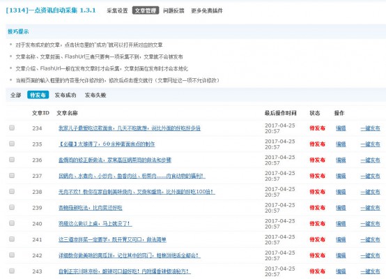 开源一点资讯自动采集 V11.01.11 自动采集