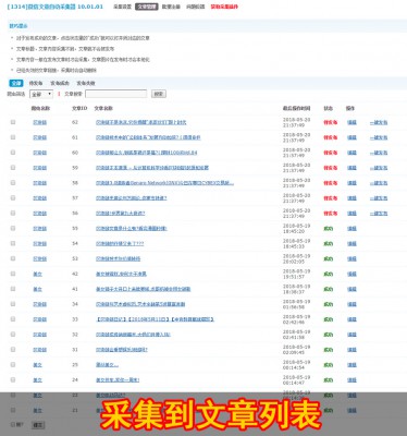 开源微信文章自动采集器 V10.01.07 自动采集