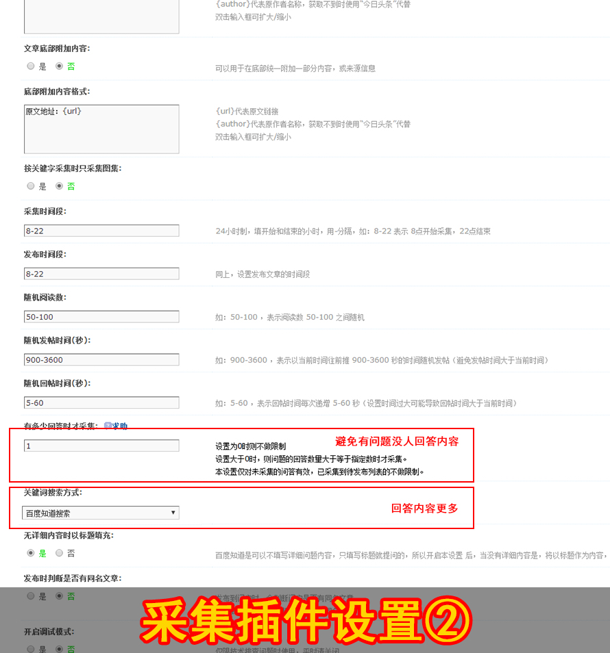 开源百度知道自动采集 V10.01.12 自动采集