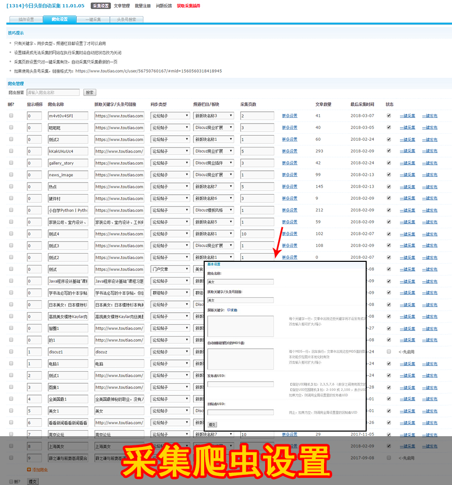 开源今日头条自动采集 V11.01.21 自动采集